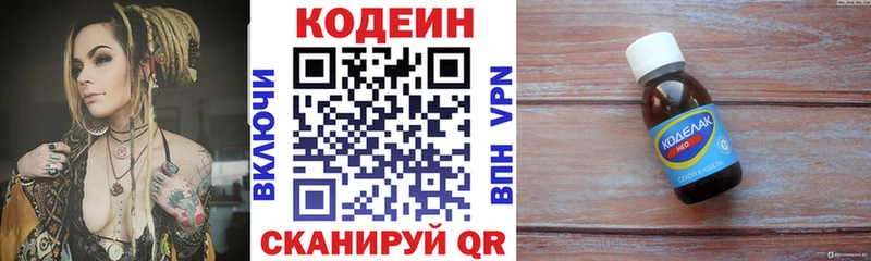 Кодеин напиток Lean (лин)  как найти   Краснослободск 